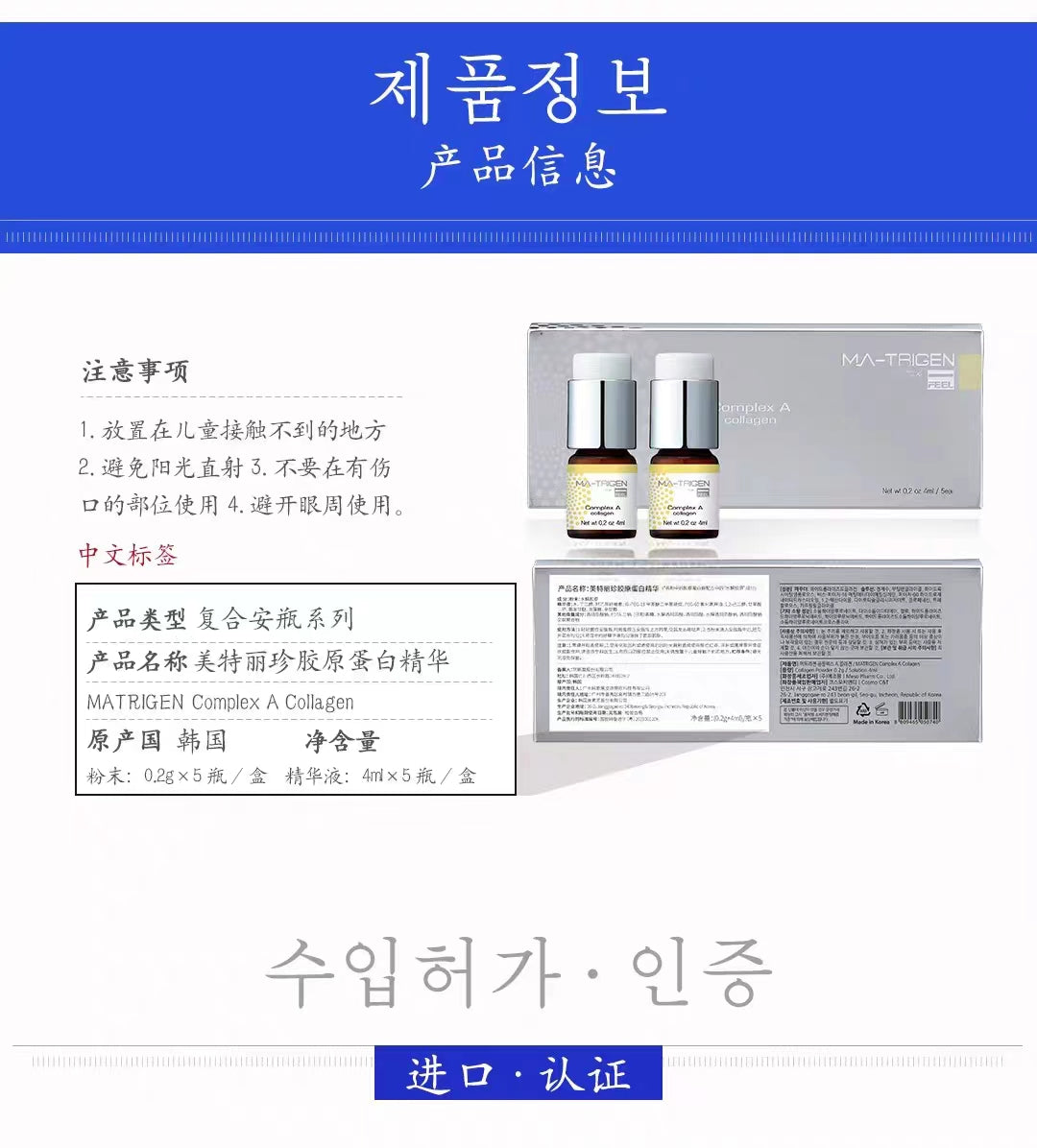Korean MATRIGE Complex